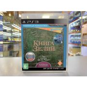 КНИГА ЗЕЛИЙ + КНИГА [PS3, русская версия] открытый